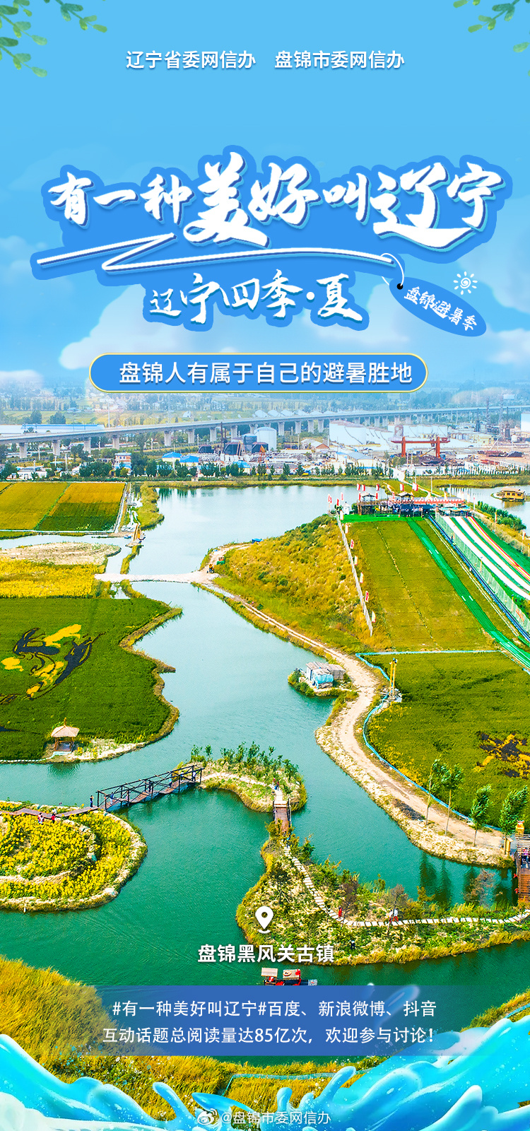 辽宁，英雄豪杰的渊薮，壮志豪情的抒发地